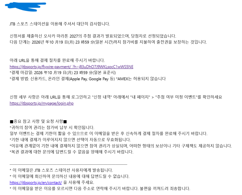 2027 오사카 마라톤 당첨 후기 & 참가비 결제부터 배번호 수령, EXPO 일정까지 총정리