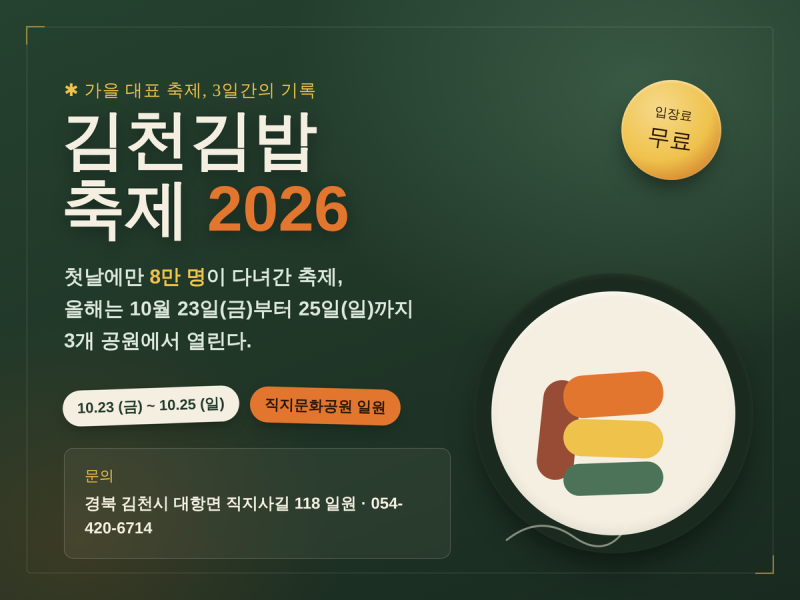 김천김밥축제 2026 날짜·장소·셔틀버스 총정리