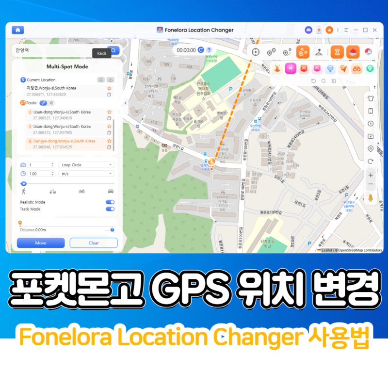 포켓몬고 GPS 위치 변경 조작 프로그램 Fonelora Location Changer 사용법