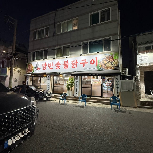 [맛집기록] 광주에서 즐기는 광양식 숯불 닭구이 - 광주 화정동 “양반 숯불닭구이” 방문 후....