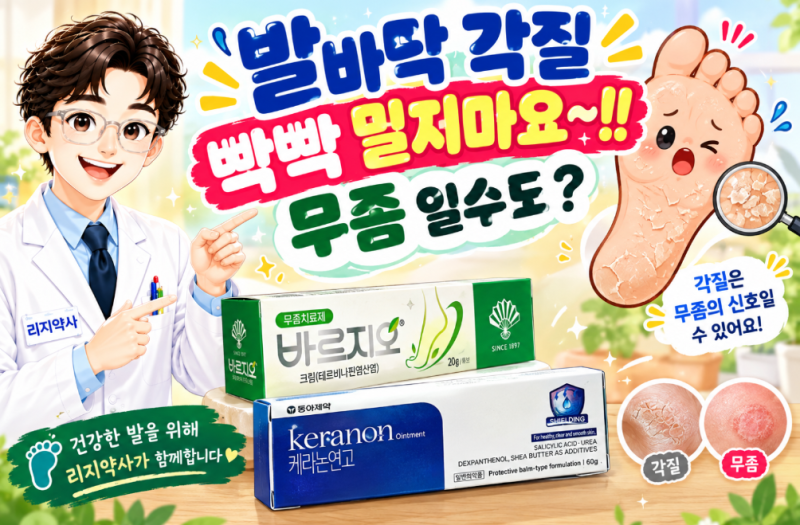 발바닥 각질은 어떻게 치료해야 할까요? 빡빡 문질러줄까요? - 각화형 무좀과 일반 각질 : 바....