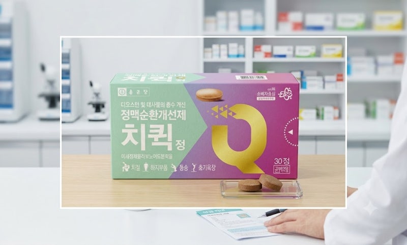 치퀵정 효과 및 부작용, 말 못 할 통증에서 벗어나는 법