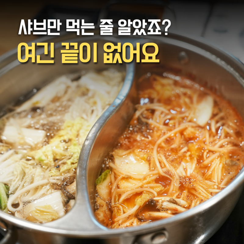 광주샤브샤브맛집 로운샤브 NC광주역점, 가족외식 좋은 무한리필 샤브샤브
