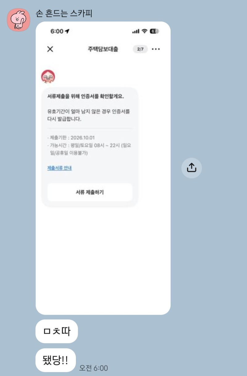 카뱅 주담대 오픈런 2n트 성공 후기 카카오뱅크 주택담보대출 꿀팁
