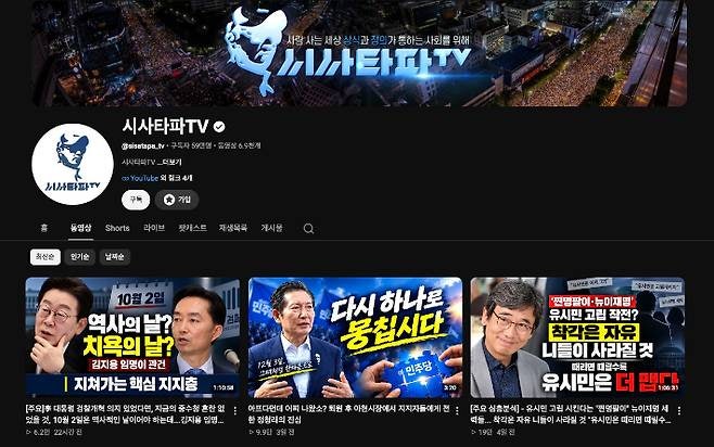 민주당 시사타파TV 이종원 비상징계 돌입, 윤석렬 입틀막