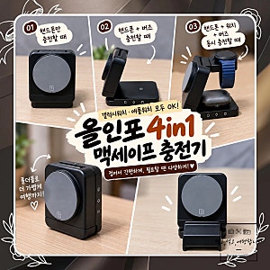 올인포 4in1 맥세이프 충전기 후기｜갤럭시워치9·울트라2부터 애플워치까지 하나로