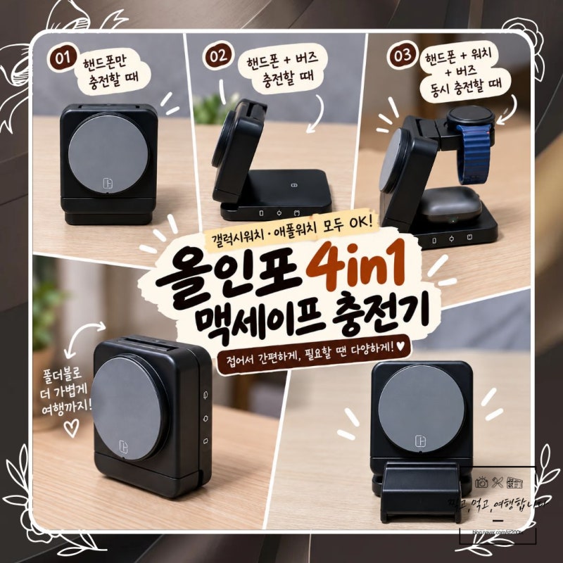 올인포 4in1 맥세이프 충전기 후기｜갤럭시워치9·울트라2부터 애플워치까지 하나로
