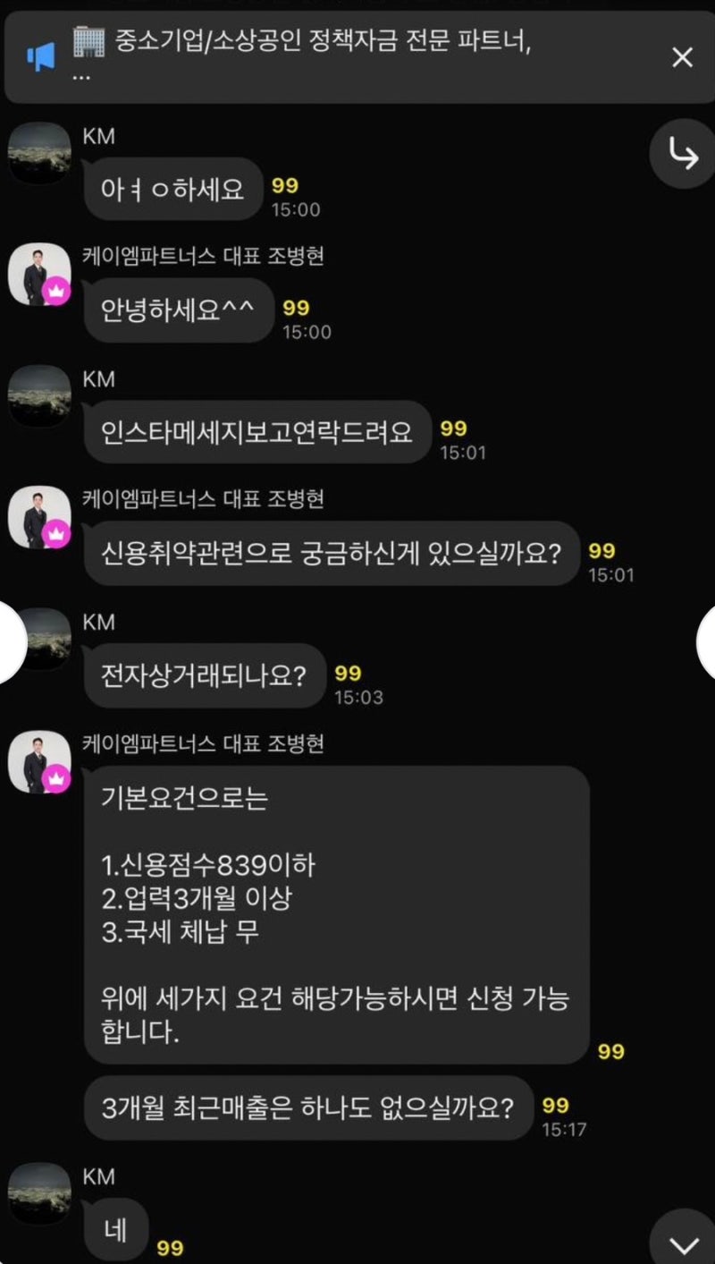 중소기업정책자금 케이엠파트너스 상담으로 알아본 중진공직접대출 신청 방법