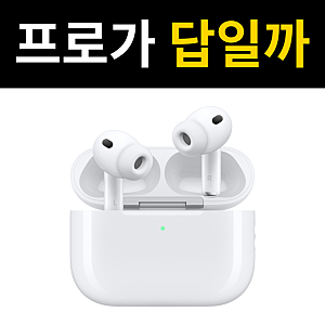 애플 에어팟 5 vs 에어팟 프로 3 비교｜가격·노캔·배터리·스펙 한눈에 정리