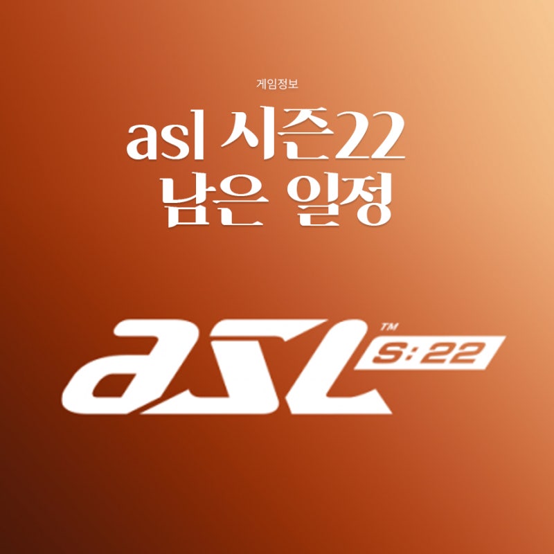 ASL 시즌22 8강 결과｜박상현·이재호·유영진 4강 진출, 남은 대진은?
