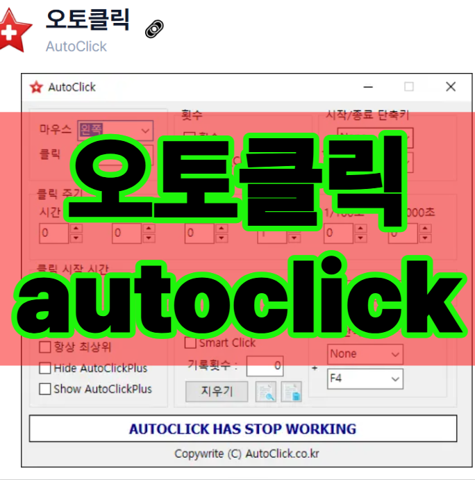 오토클릭 autoclick 사용방법 및 앱 사용방법 1.7 매크로 설정 단계 정리, 순서대로 확인