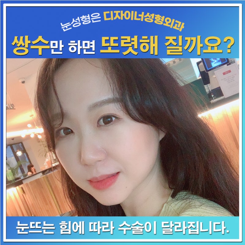 안검하수 눈매교정, 쌍꺼풀수술만 하면 될까요? 안검하수수술 선택 기준