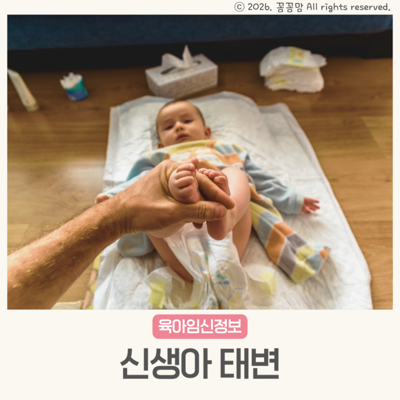 신생아 태변 먹음 대처법 언제까지