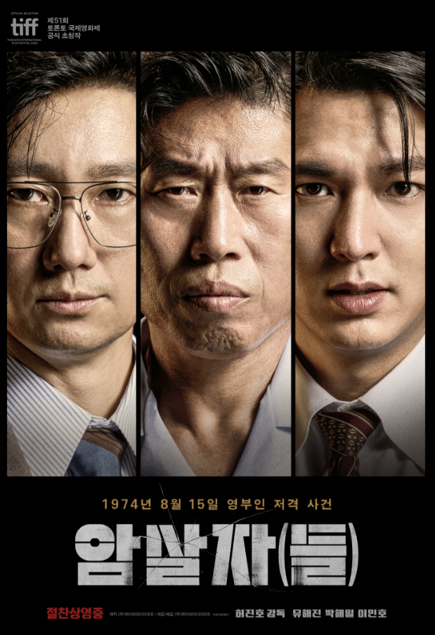 암살자들 역사왜곡 논란 총정리, 허진호 감독 전작 덕혜옹주·천문까지 살펴보니