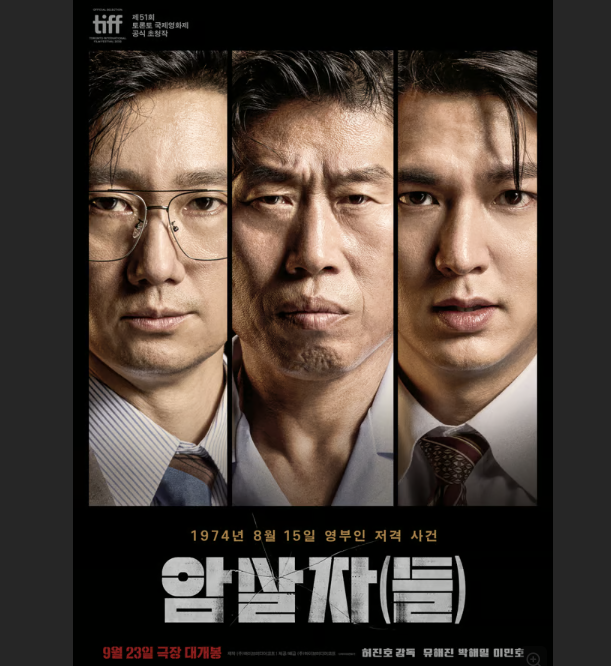 영화 《암살자들》 출연진·줄거리·팩트 체크와 명예훼손 논란 등 이슈 총정리