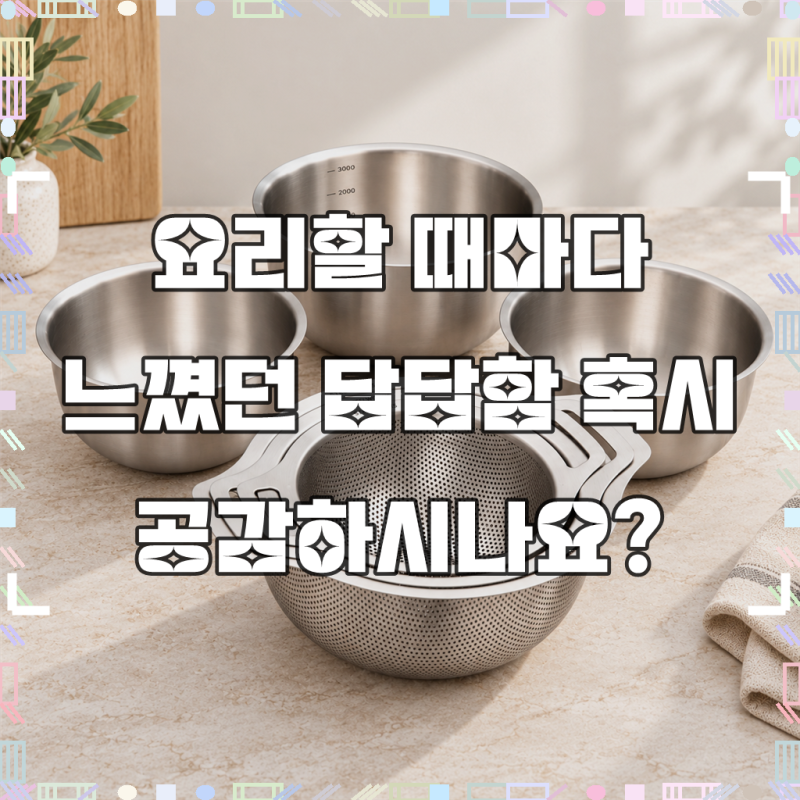 스틸웍스 믹싱볼 펀칭볼 세트 스텐볼 양푼 채망볼, 1개, 믹싱볼 3개 + 펀칭볼 3개