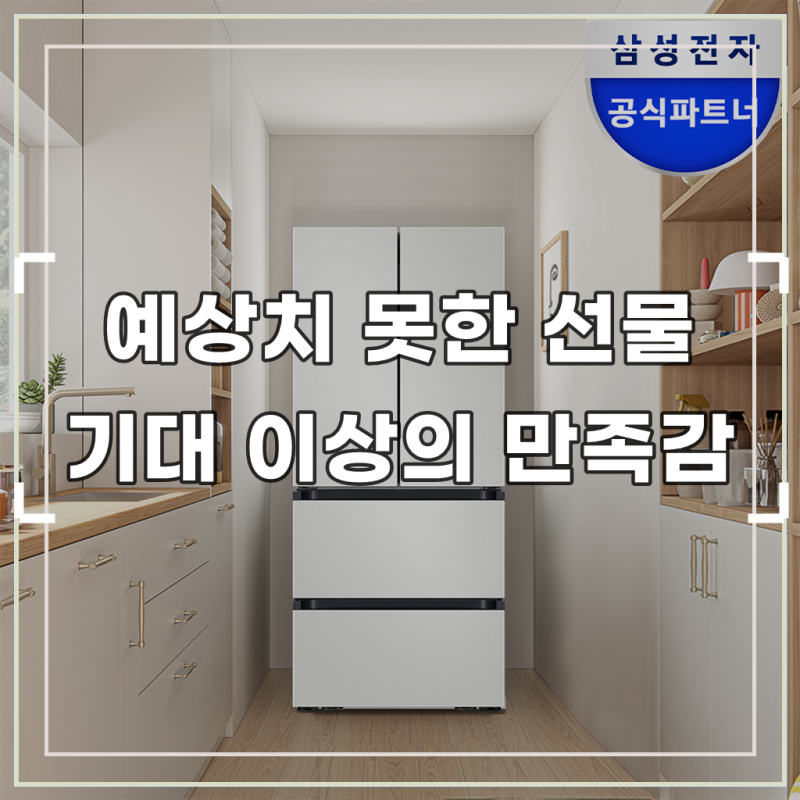 삼성 비스포크 김치냉장고, 저희 집 주방 풍경을 바꿨어요