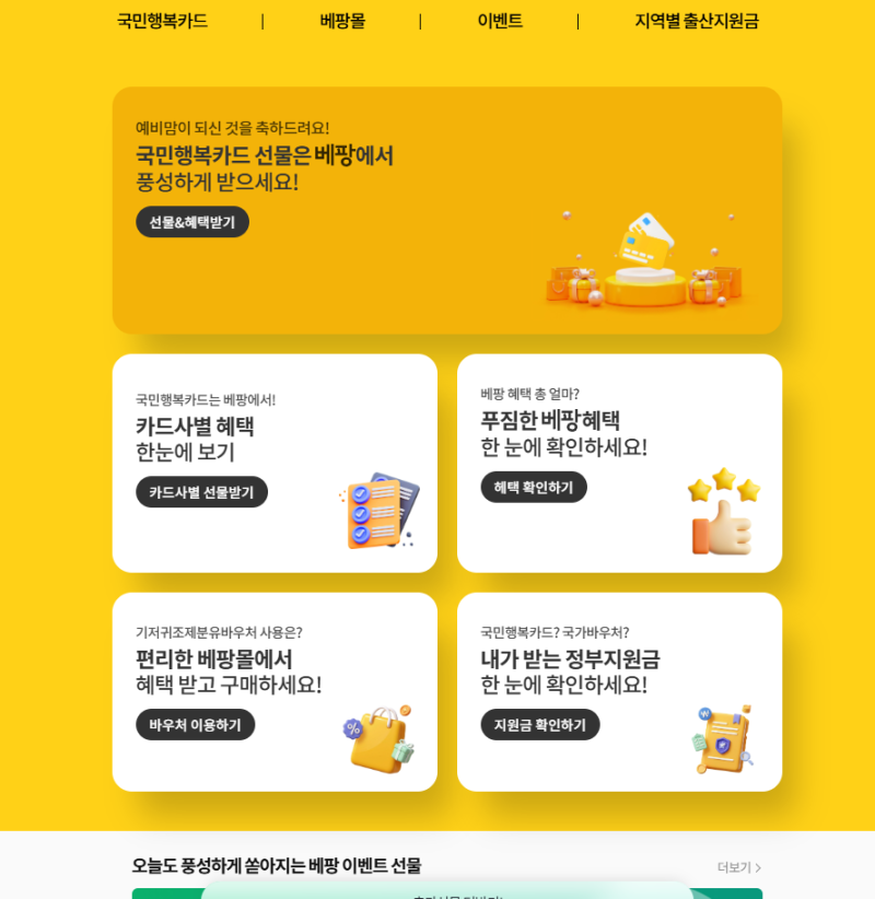 국민행복카드 발급/ 베팡&베팡몰/ 임신바우처/ 삼성카드