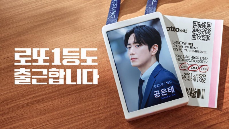 로또 1등도 출근합니다 재방송｜tvN 편성표·티빙 다시보기·방송시간