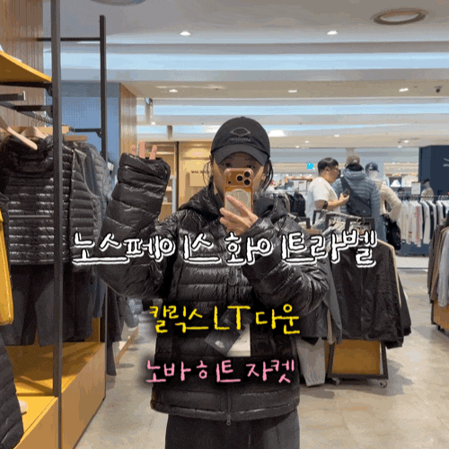 대전 롯데백화점 노스페이스 화이트라벨노바➕칼릭스 경량패딩 신상 입어본 후기