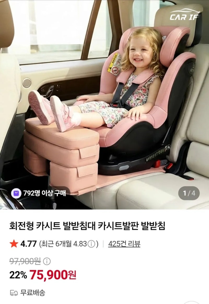 [내돈내산] CAR IF 회전형 카시트 발받침대 솔직후기 시크 제로맥스 360E 설치