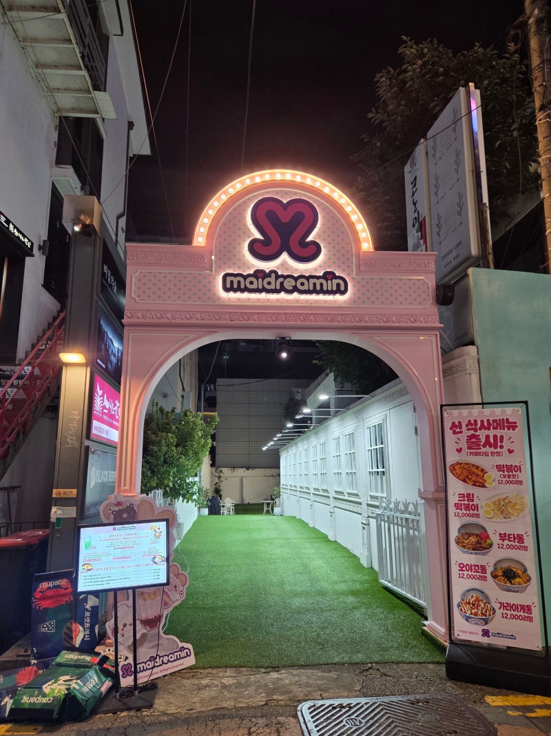 [홍대입구역,합정역,서교동] 이색 체험, 홍대놀거리로는 제격 오이시쿠 나레 홍대 메이드카....