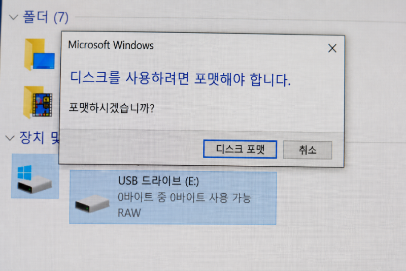 안산 USB복구｜포맷 오류 뜬 USB 데이터 살리는 방법