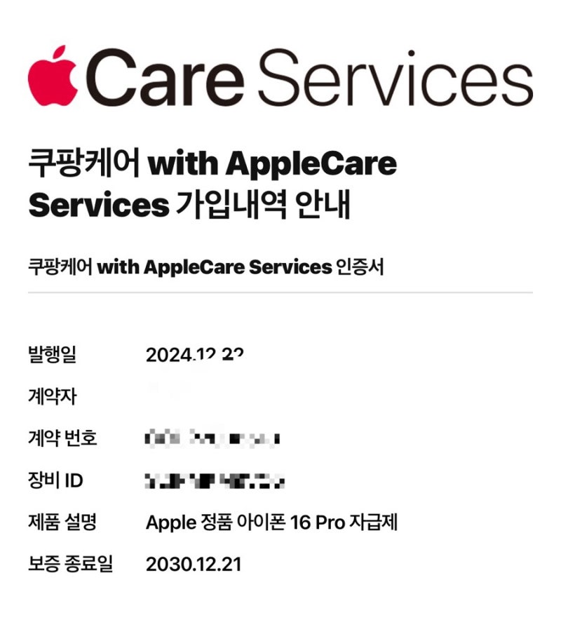 쿠팡 아이폰 자급제 애플케어 서비스 가입중 아이폰 16pro 보상 판매 내돈내산후기