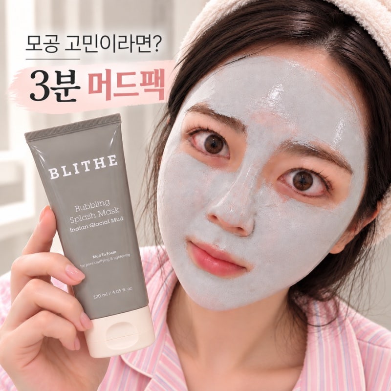 블라이드 버블링 스플래쉬 마스크, 3분 머드팩으로 모공 피지 관리해본 후기