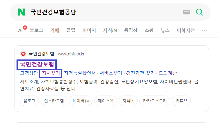 국민건강보험공단 지사별 전화번호 정리｜지역별 담당부서 연락처