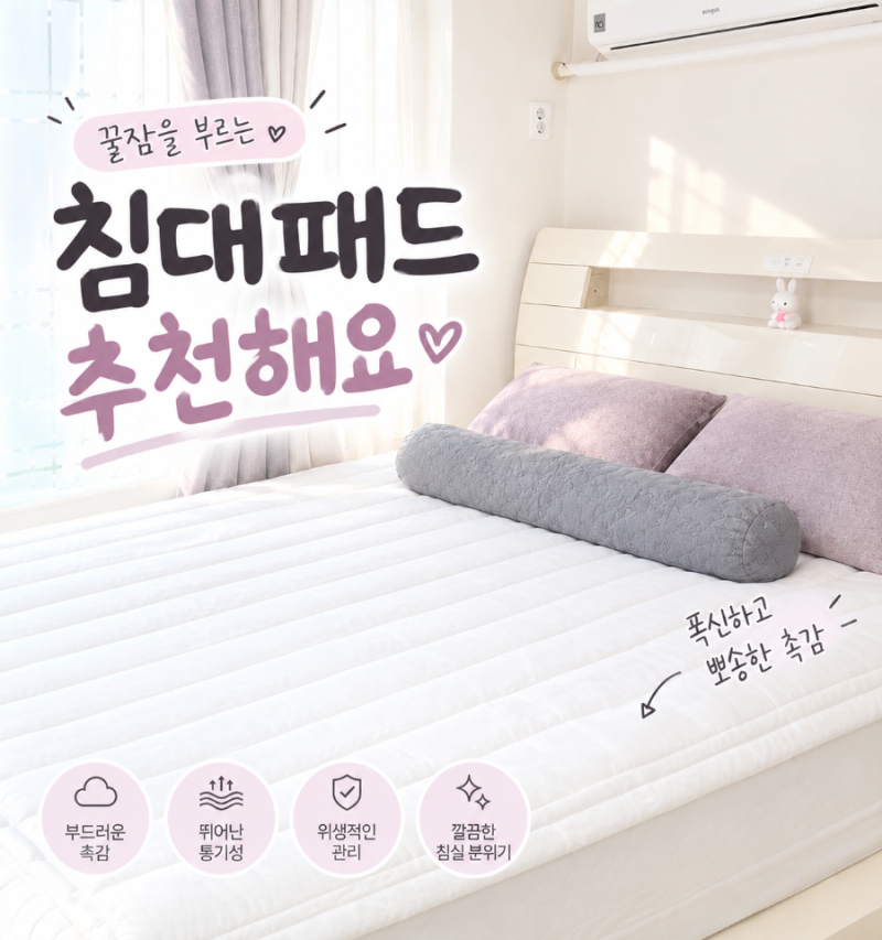 발열솜 침대패드 퀸사이즈 일주일 후기, 전기 없이 따뜻할까?