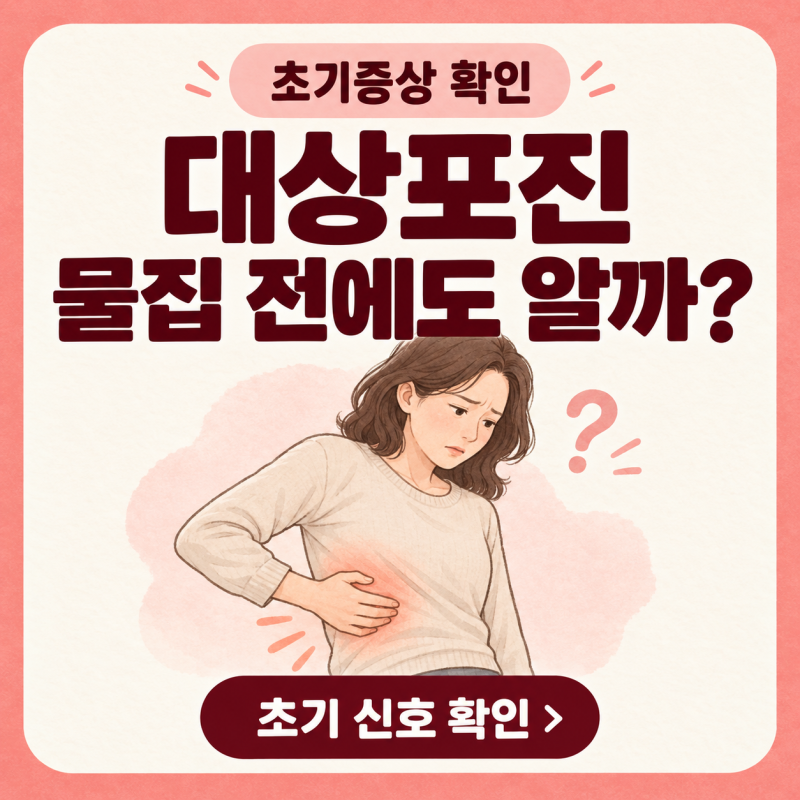 “옷만 스쳐도 따끔” 대상포진 초기증상, 물집 없을 때 알아챌 수 있을까?
