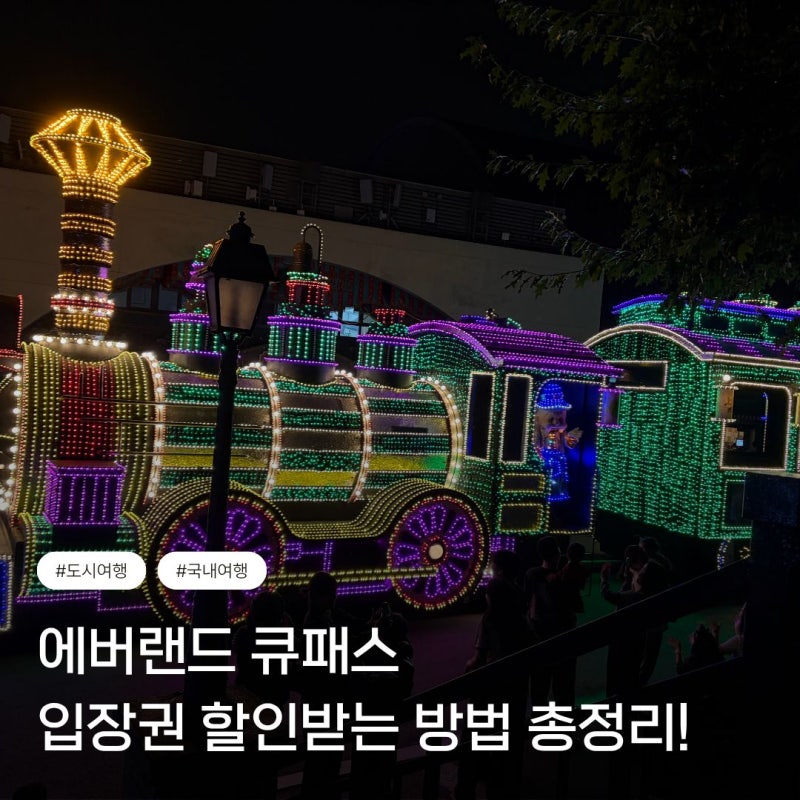 에버랜드 사파리 셔틀버스타고 할로윈, 서커스 까지 즐기다.