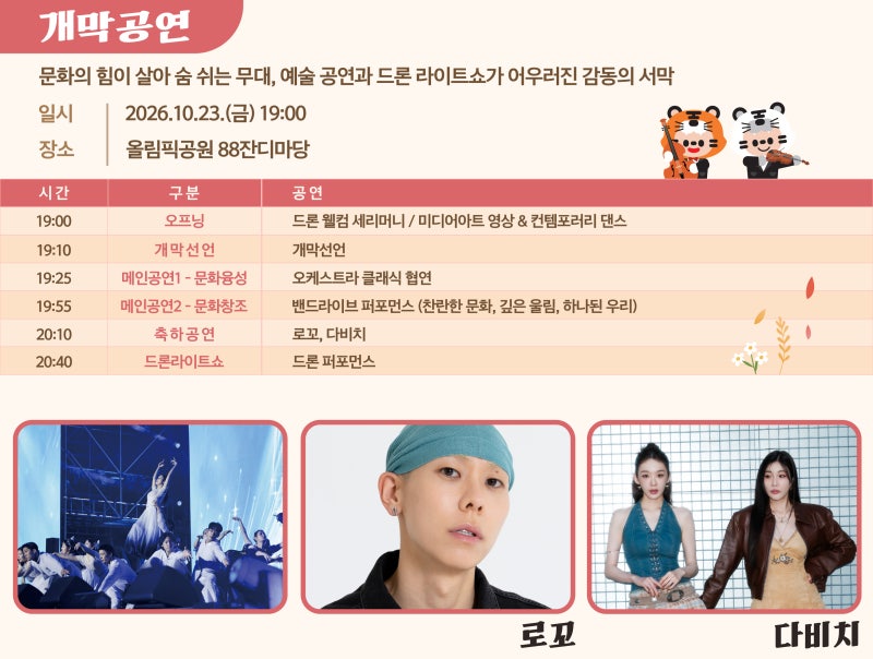 2026 한성백제문화제 라인업