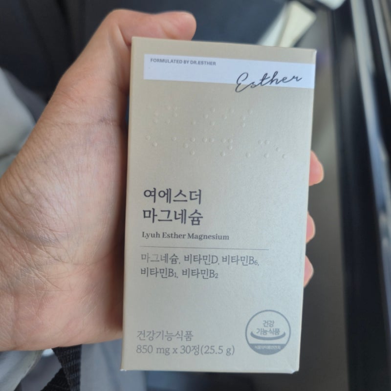 여에스더 마그네슘 가격·성분·복용법 총정리 (비타민B군+D 함유)