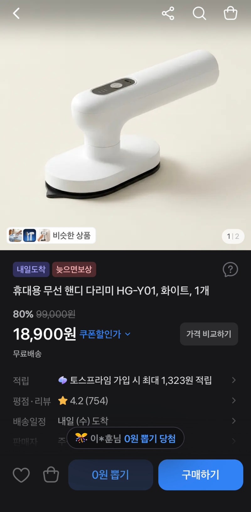 [토스쇼핑] 휴대용 무선 핸디 다리미 HG-Y01, 화이트, 1개/리퍼 테팔 인덕션 티타늄 마스터쿡 4....