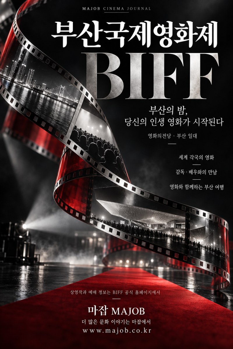 2026 Busan International Film Festival BIFF Schedule Revealed! Busan Immersed in Film This October | Ticketing, Screenings, Busan Cinema Center Guide