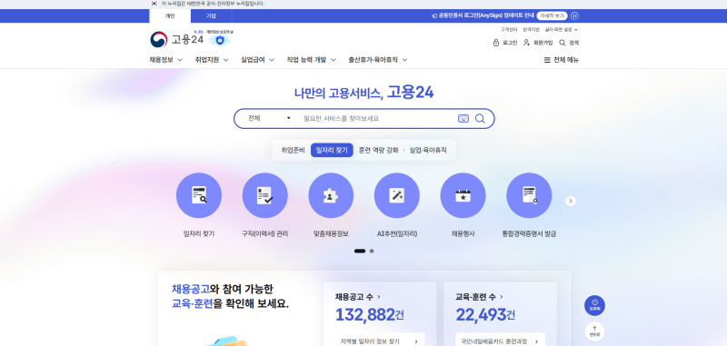 부산국비지원 국민내일배움카드 사용법 고용24 국비지원 교육과정 찾는법