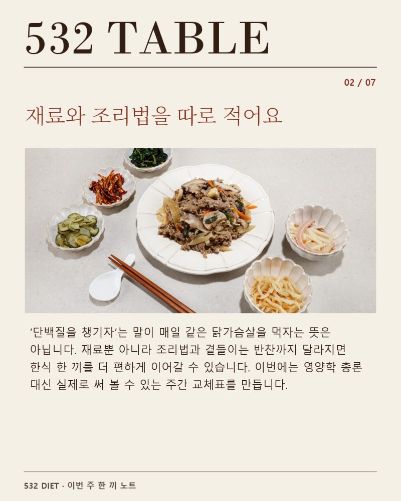 단백질 반찬, 닭가슴살만 반복하지 않는 한식 선택법