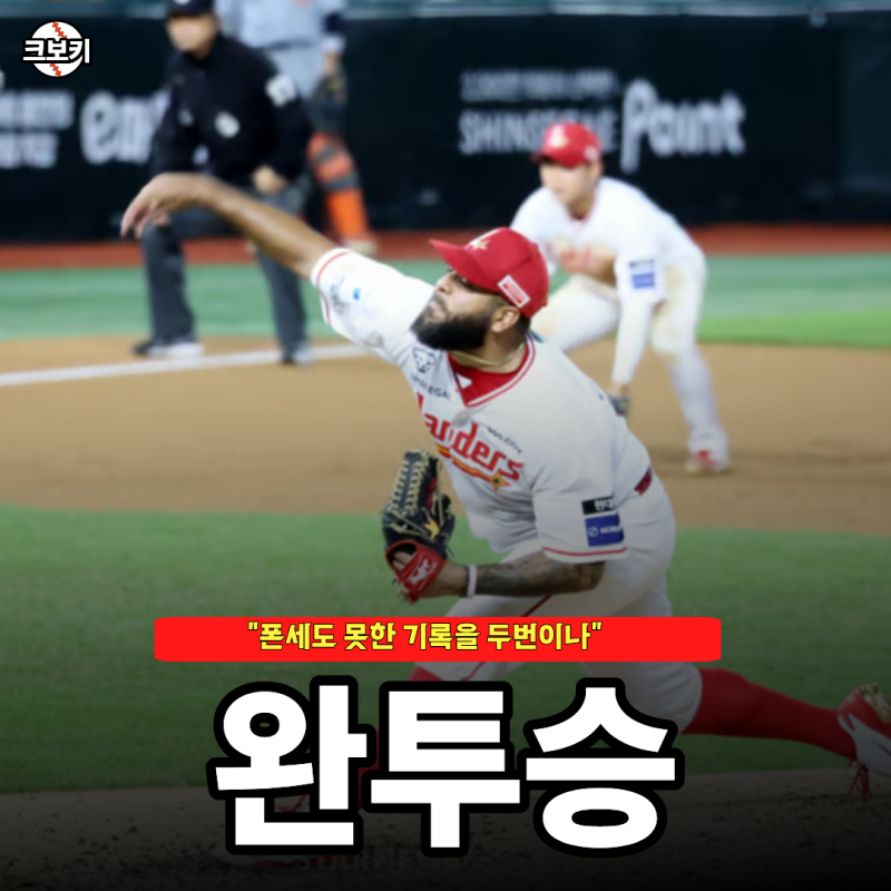 "폰세도 못한 기록" SSG 아빌라 김광현 이후 16년만에 대기록 달성