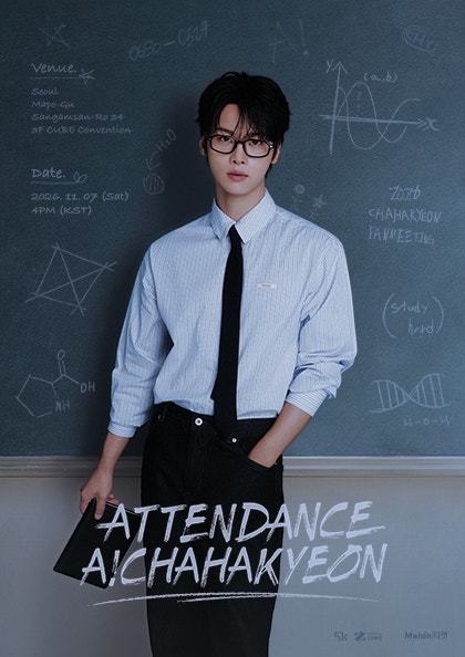 차학연 팬미팅 티켓팅｜ATTENDANCE! 예매·상암