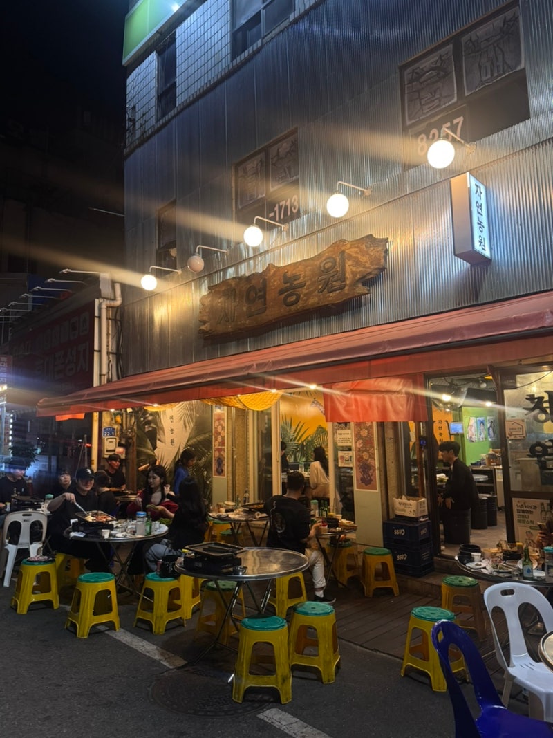 [충남 천안] 천안역 야장 삼겹살 맛집 “자연농원”｜분위기 좋은 삼겹살 맛집