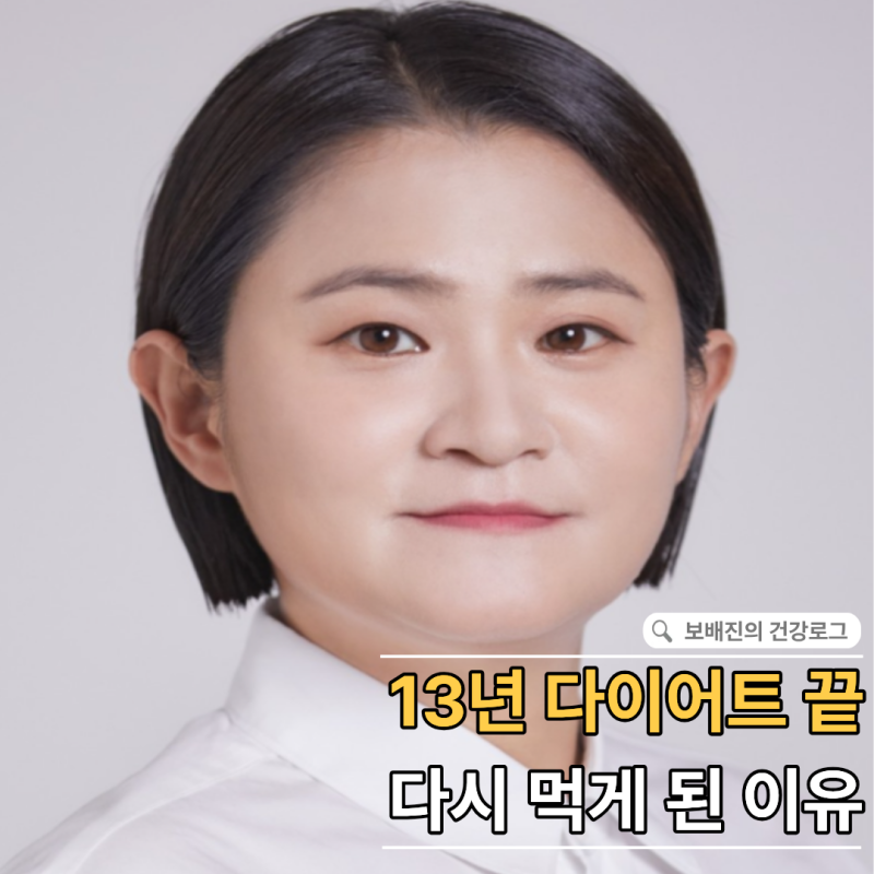 김신영 88kg→44kg 빼고 "13년 유지"했는데… 요요는 단 6주 만에 왔다