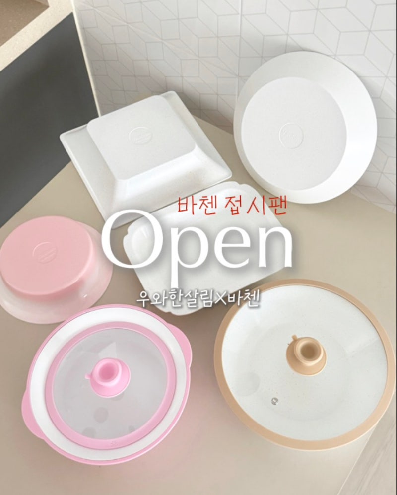 바첸 쿠커블웨어 세라믹 접시팬 공구