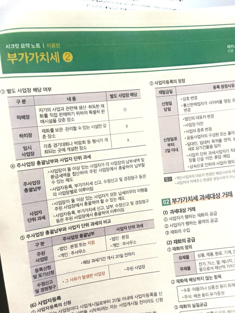 전산세무 2급 가답안 128회 알림 신청완료!