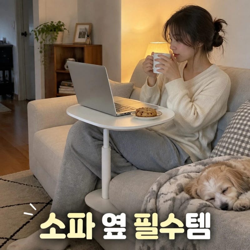 실버채 높이조절 회전 소파 거실 사이드 테이블 미니 보조 침대 협탁 솔직 정리