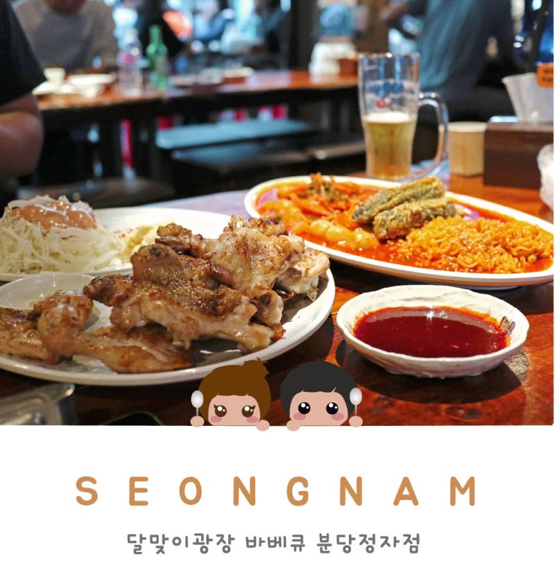 미금역 맛집 추천 달맞이광장 바베큐 분당정자점 야장 분위기, 회식하기 좋은 술집