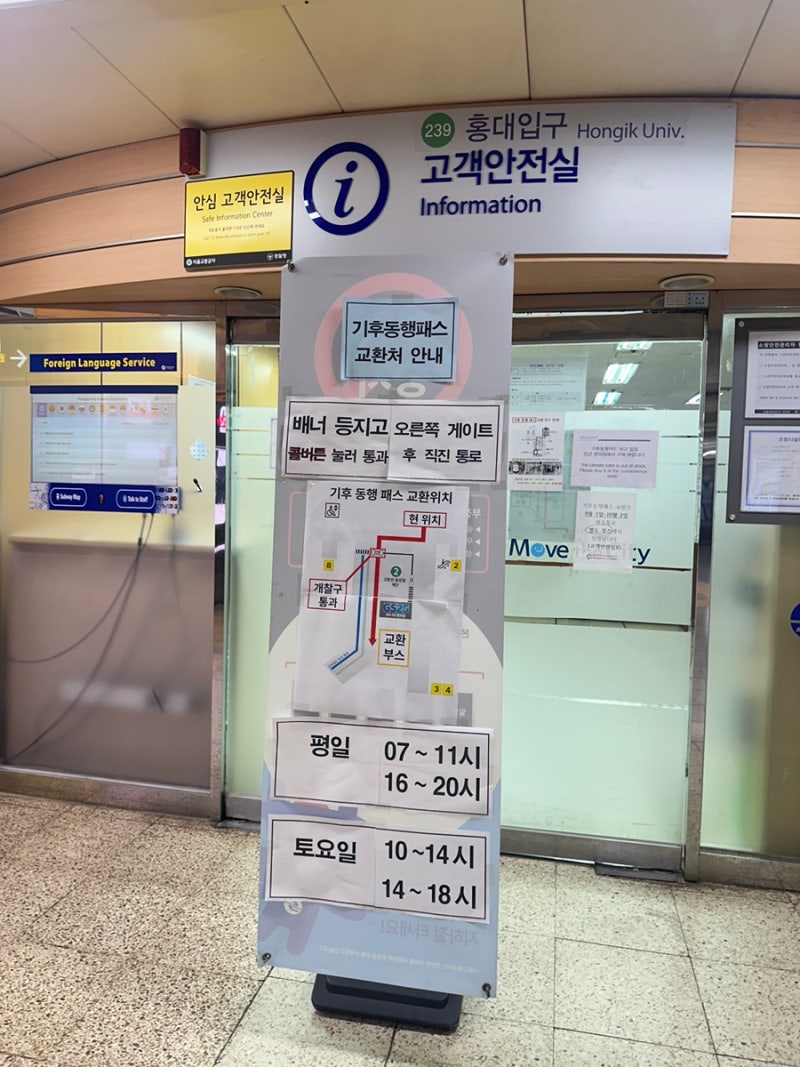 홍대 기후동행패스 교환 하는 곳 기프티콘 교환 후기