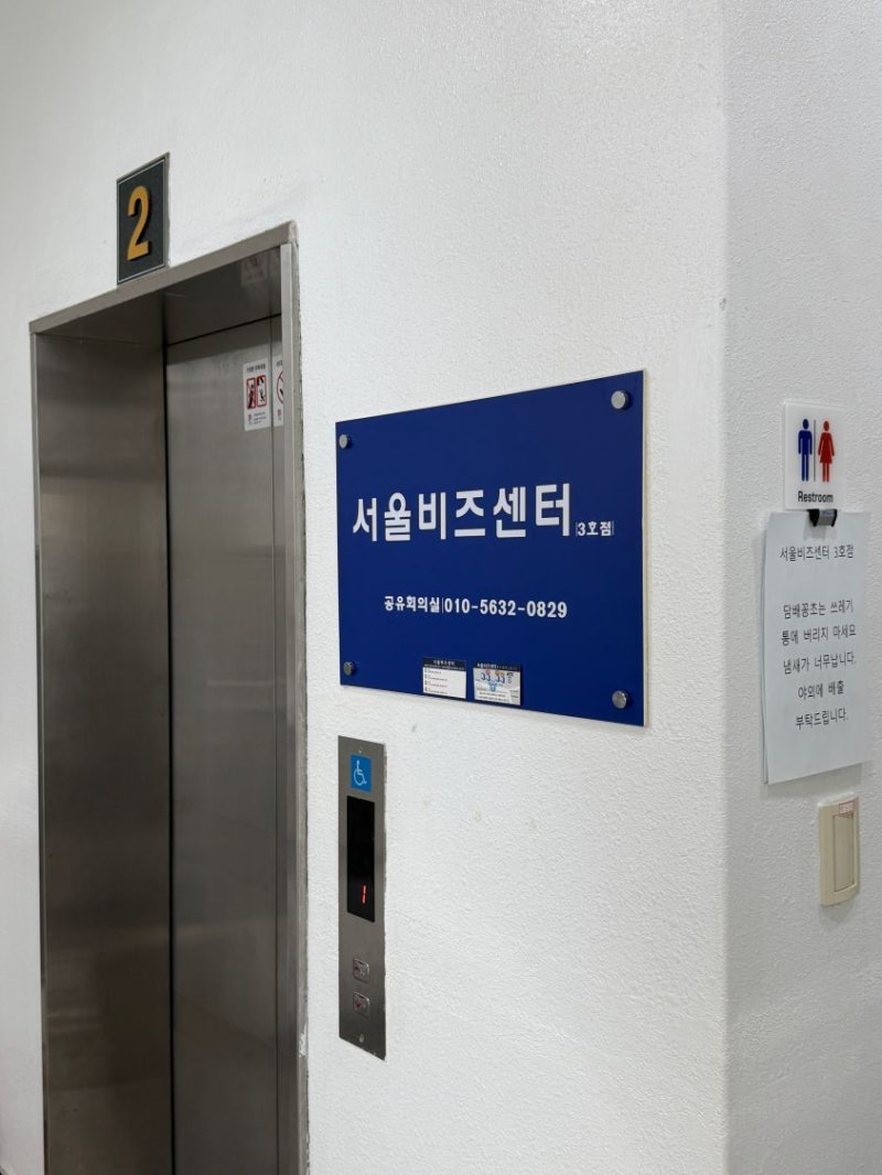 서울역회의실 찾다가 알게 된 서울비즈센터 3호점
