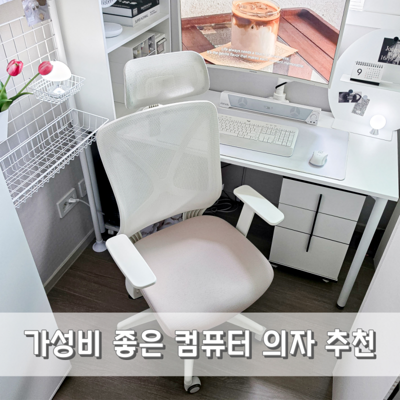 컴퓨터 학생 공부 의자 추천, 에르먼 책상의자 S20 PLUS HD 사용후기